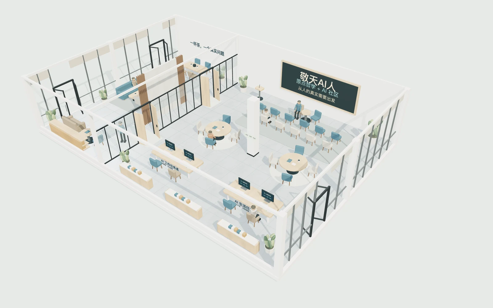 空间1：保留中央柱与东侧高窗，设置论坛、共创与AI实践区的3D效果图